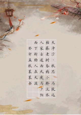 秋思