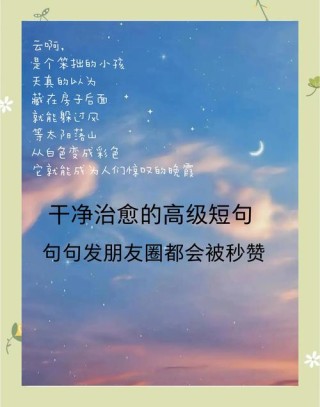 仙气十足的温柔治愈文案