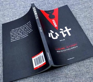 心计