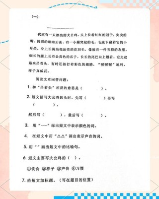 小学语文各年级基础知识、阅读理解暑假每日一练