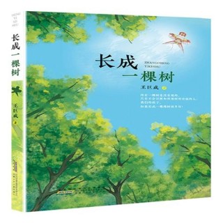 长成一棵树