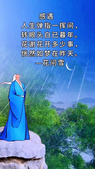 四月阳春飞雪至，红尘有情人无归