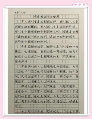 《奋斗的青春最美丽，拼搏的光阴最珍贵》