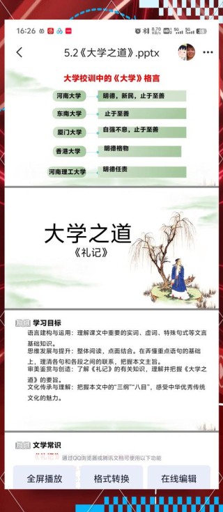 大学之道：修身明德