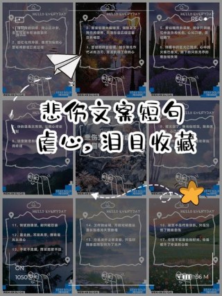 #伤感文案馆