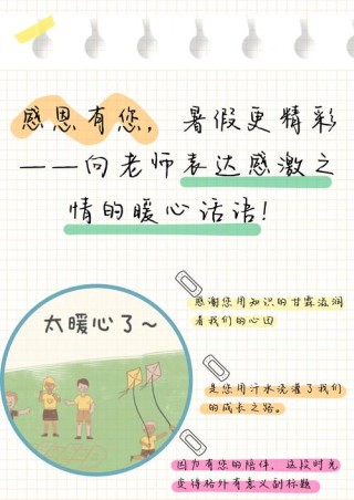 短视频感恩老师文案