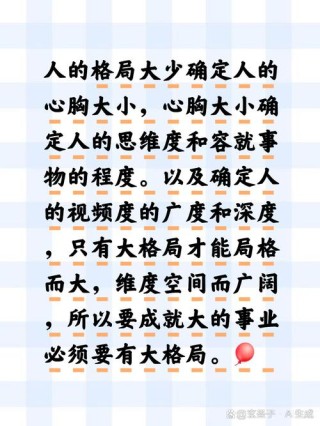 心胸有多大，成就有多大