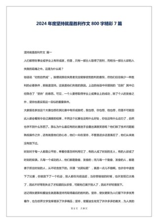 坚持到底就是胜利?励志文章