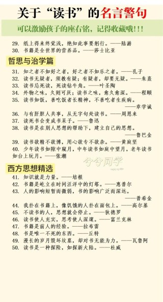 儿童读书的好处名言，儿童读书的好处名言，启迪智慧，点亮未来。