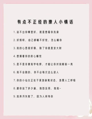 恋爱必备的撩心情话，暧昧暖心，无法抗拒
