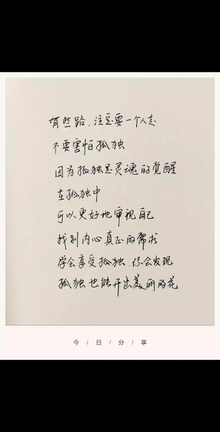 只要你，耐得住寂寞?励志文章