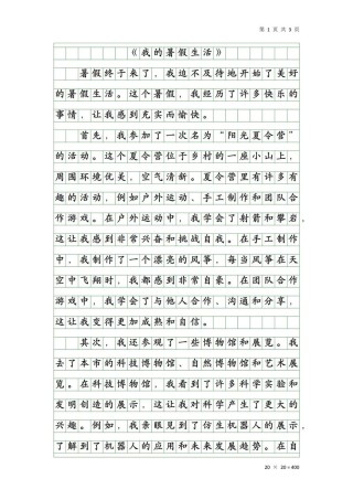 暑假作文必备：材料作文9篇