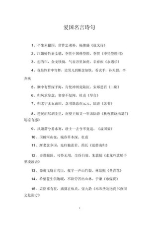 50句爱国励志诗句，大家都知道吗，高考必备哦
