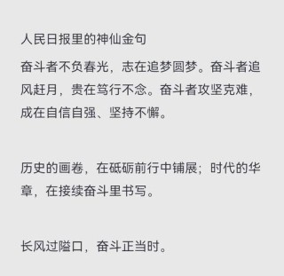 十年贺词 点赞人民——为奋斗者加油