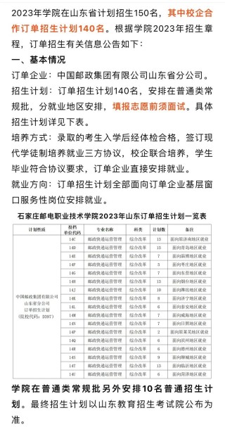 石家庄邮电职业技术学院在重庆录取分数线及位次、招生人数「2023-2025招生计划」