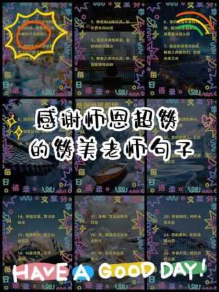 教师的名言名句，教师名言，启迪智慧，润泽心灵。