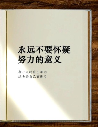 要爱自己的励志正能量语录，人生需要靠自己的奋斗宣言非常有力量