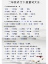 一、二年级小学生量词大全，造句、作文会用到，语文考试100分