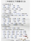 一、二年级小学生量词大全，造句、作文会用到，语文考试100分