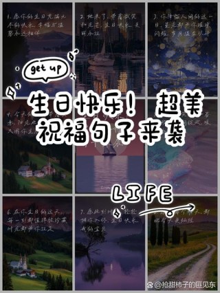 生日祝福语短句（让祝福说得简单又好听）