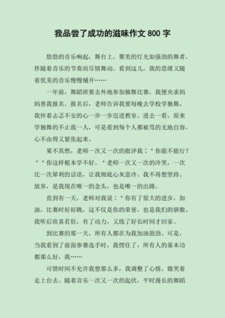 我尝到成功的滋味?励志文章