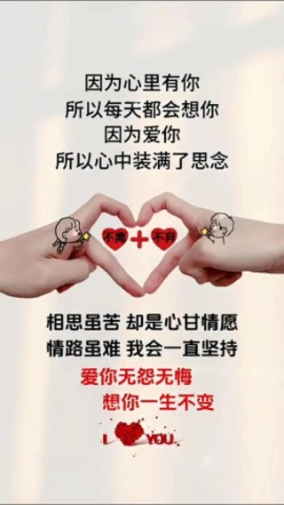 爱你爱到心里面