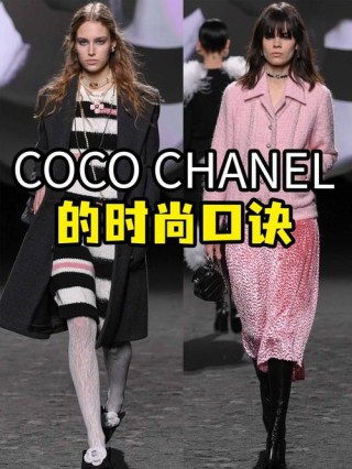 香奈儿影响女人一生的25句名言：优雅是懂得拒绝