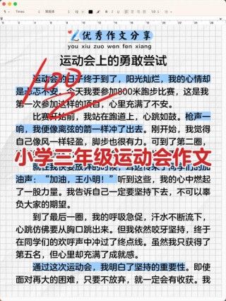 校运会快要到来了，如何写好运动会的作文，可以参考下面写话