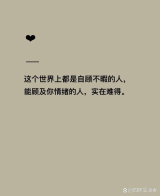 20条生活说说心情短语，句句经典现实，发朋友圈句句刷屏！