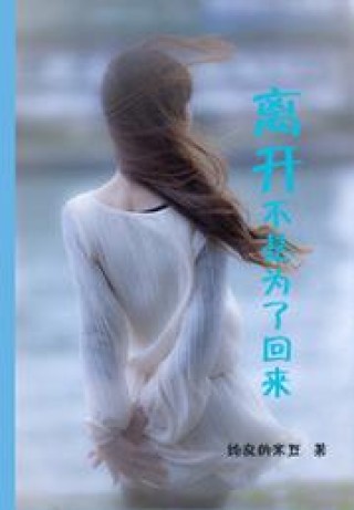 离开