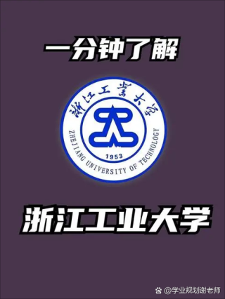 浙江工业大学对比河南大学哪个更好？怎么选