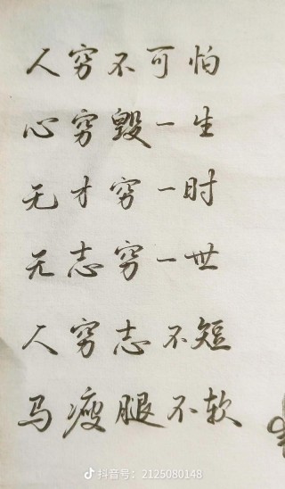 人穷志不能短，只有努力奋斗才能改变自己的命运