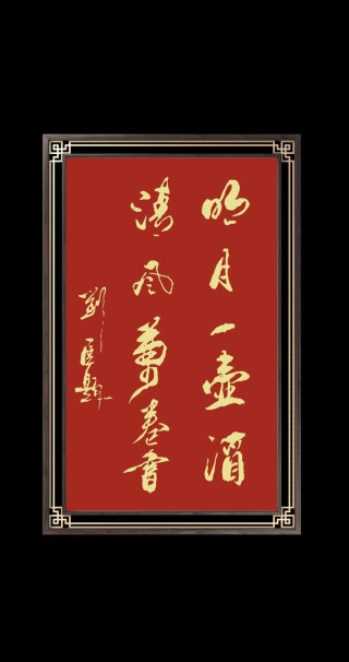 醉酒阅心