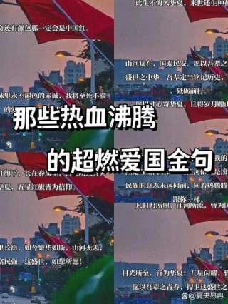 爱国的名言警句，爱国的名言警句，为中华之崛起而读书。