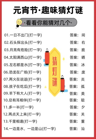 谜语圈中有人聚 （打一字）