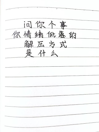 心情不好情绪低落的说说