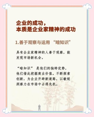 成功的诀窍