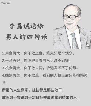 李嘉诚经典语录100条，能做到第17条成功就离你很近了