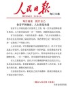 人民日报每日摘录｜耐心与坚持：通往美好人生的双翼
