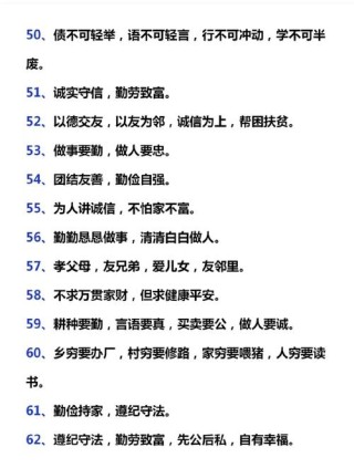 优秀 传世家训之一