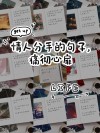 分手各自安好的句子 关于分手各自安好的文案