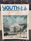 【检说•青春】第32期 读《青春万岁》：青春可遇，未来可期