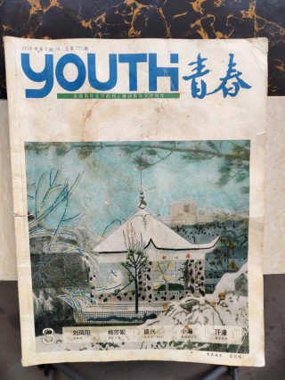 【检说•青春】第32期 读《青春万岁》：青春可遇，未来可期