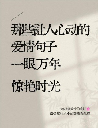 那些唯美的爱情句子，浪漫至极，让人一见倾心