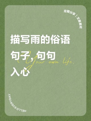 唯雨入我心