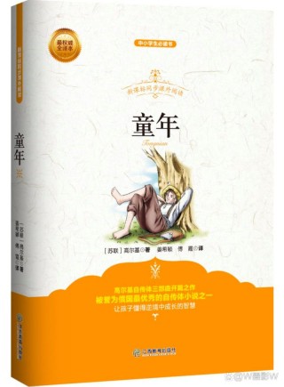 高尔基《童年》