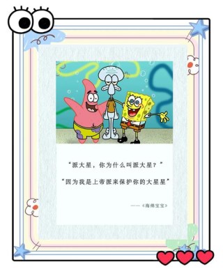有哪些《海绵宝宝》的经典台词