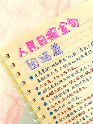 团结的名言，团结的力量，名言荟萃