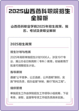 山西药科职业学院2025年在内蒙古录取分数线是多少（2025~2023近三年分数位次）