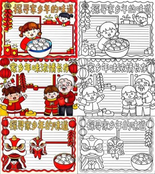 故乡的年味
